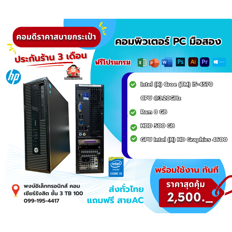 เครื่อง PC มือสอง แบรนด์ HP