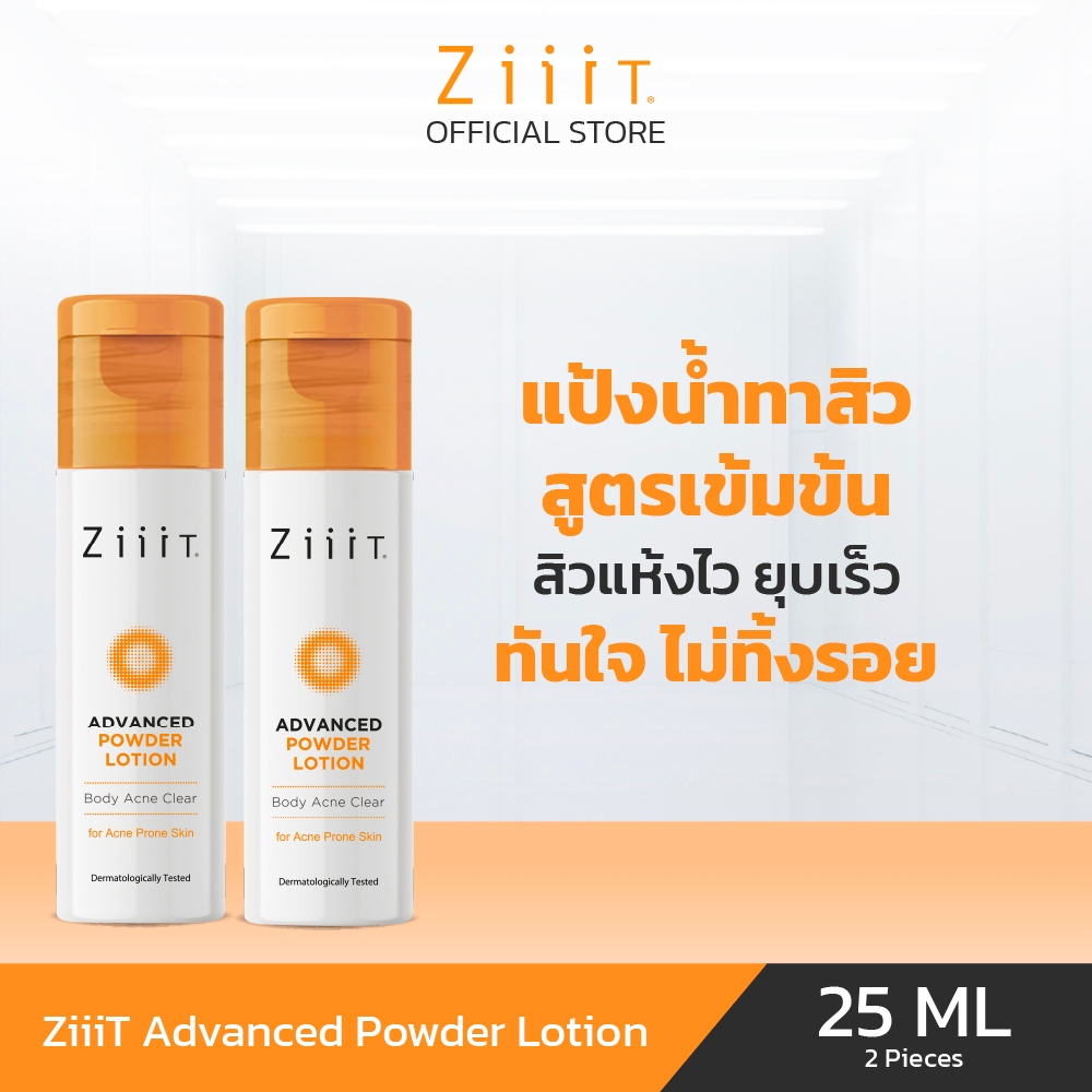 ZiiiT Advanced Powder Lotion Body Acne Clear 25 ml. (Pack 2) ซิท แอดวานซ์ พาวเดอร์ โลชั่น แป้งน้ำทาสิวสูตรเข้มข้น