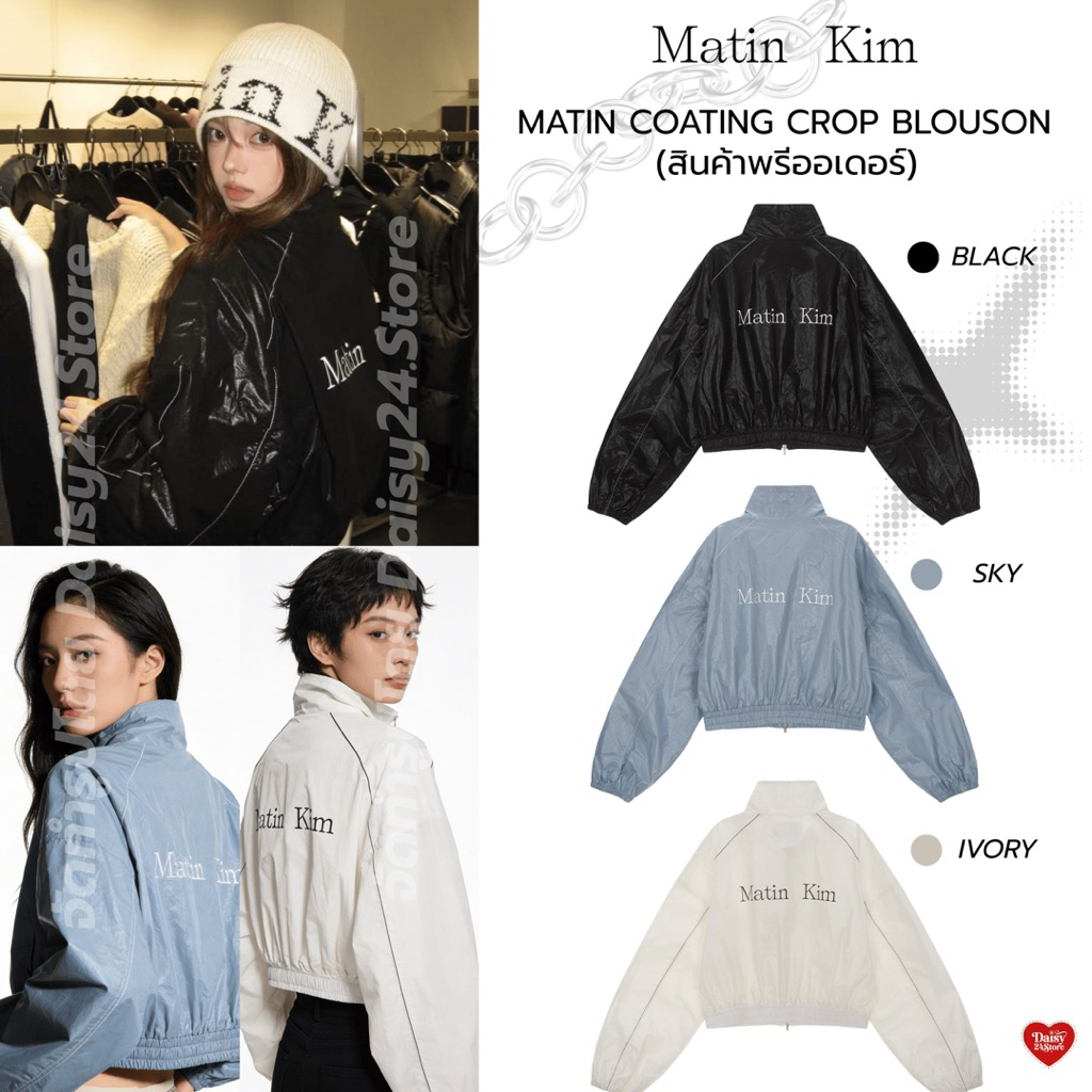 ( pre ) เสื้อ Matin Kim - Matin Coating Crop Blouson เสื้อแจ็คเก็ต จั๊มเอว ใส่ครอปได้ ทรงโอเวอร์ไซส์