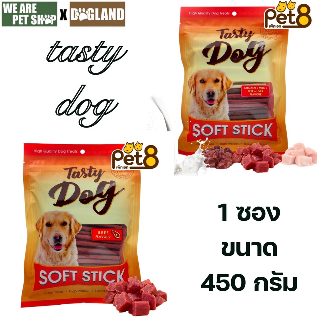 Tasty Dog Soft Stick chicken Flavor สติ๊กนิ่ม Pet8 tasty soft stick dog สำหรับหมาทุกวัย 450g.