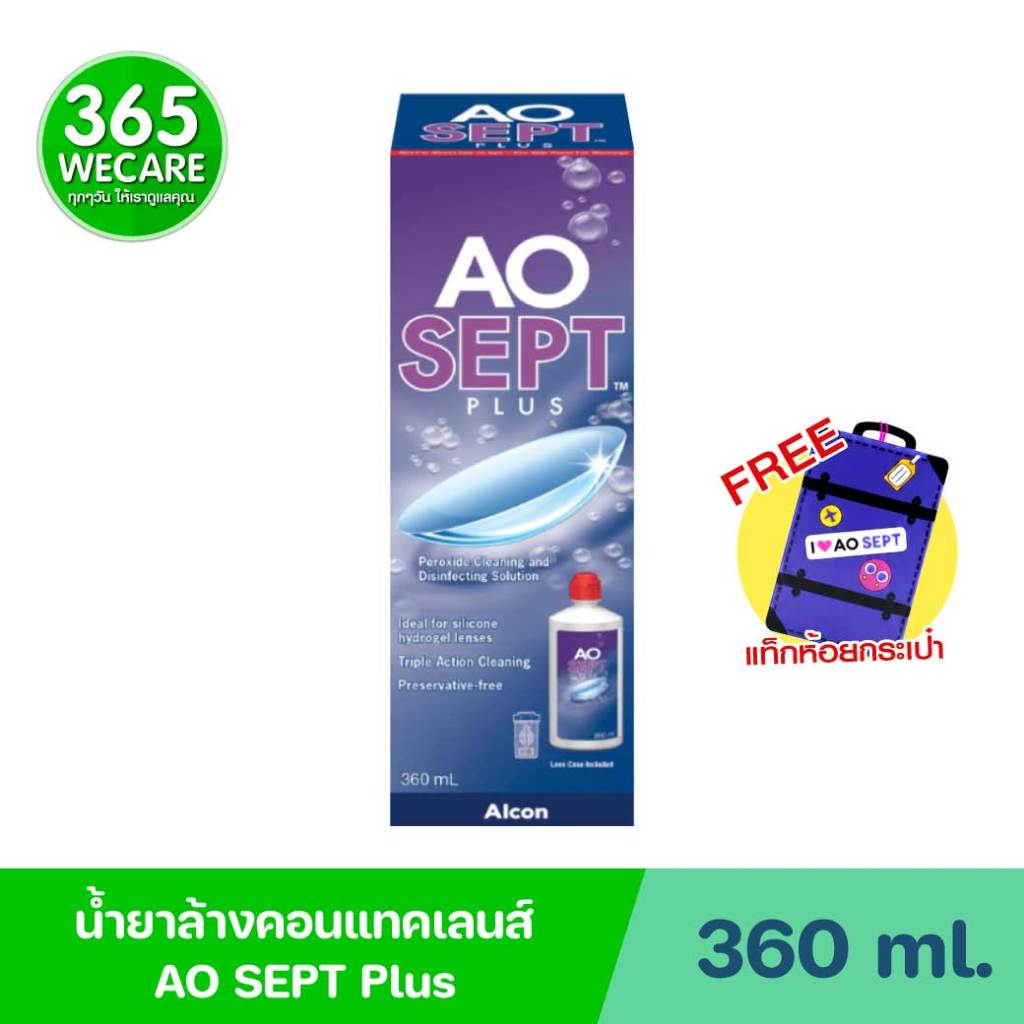 AOSEPT Plus 360ml. เอโอเซ็พท์ พลัส น้ำยาล้างคอนแทคเลนส์