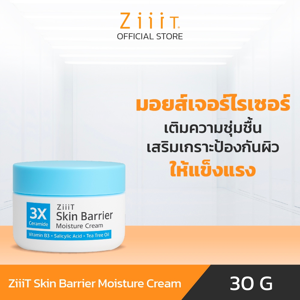 ZiiiT Skin Barrier Moisture Cream 30g. ซิทสกินแบริเออร์ มอยส์เจอร์ครีม สำหรับผิวเป็นสิวและผิวแพ้ง่าย