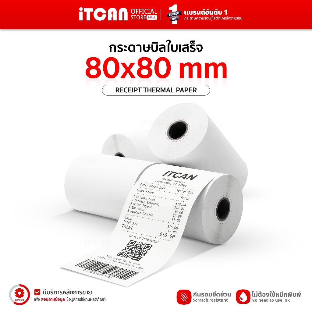 iTCAN กระดาษความร้อน 80x80 80x60 57x40 กระดาษบิล กระดาษบิลใบเสร็จ Thermal Paper