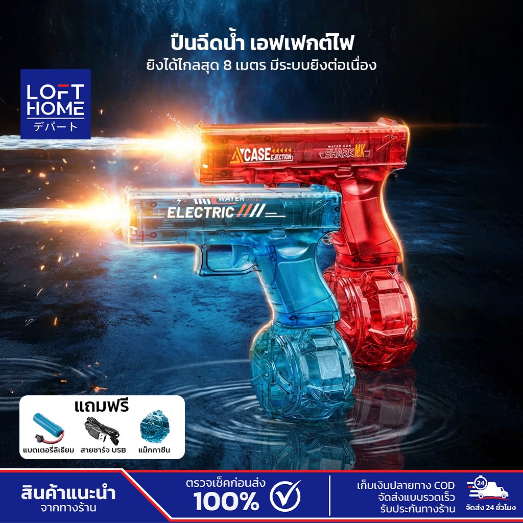 ปืนฉีดน้ำไฟฟ้า Glock พร้อมไฟเอฟเฟกต์ แรงดันสูง ยิงได้ไกล 8 เมตร ปืนฉีดน้ำ ของเล่นกลางแจ้ง