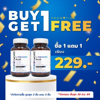 [ซื้อ 1 แถม 1] แอลธีอะนีน พลัส วิตามินเวิลด์ L-Theanine plus…