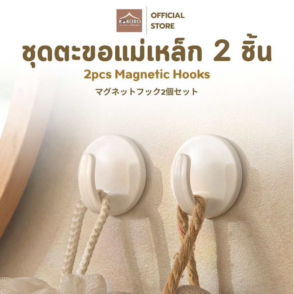 [ส่งด่วน 2 ชม.] Kokoro Home ตะขอแขวนติดผนัง ตะขอแม่เหล็ก แพ็ค2ชิ้น ทรงกลม MB014  ตะขอพลาสติกติดผนัง มินิมอล