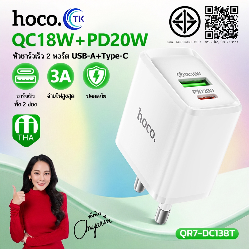 อะแดปเตอร์หัวชาร์จเร็ว QC3.0 PD20W 2 พอร์ตคู่ USB-A/USB-C ปลั๊กขากลม (THA) พกพาสะดวก HOCO QR7-DC138T