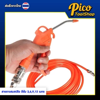 สายลมสปริง สีส้ม PU HOSE 5x8มม 3/6/9/12เมตร สายปั๊มลมแบบขดสปริง พร้อมหัวคอปเปอร์