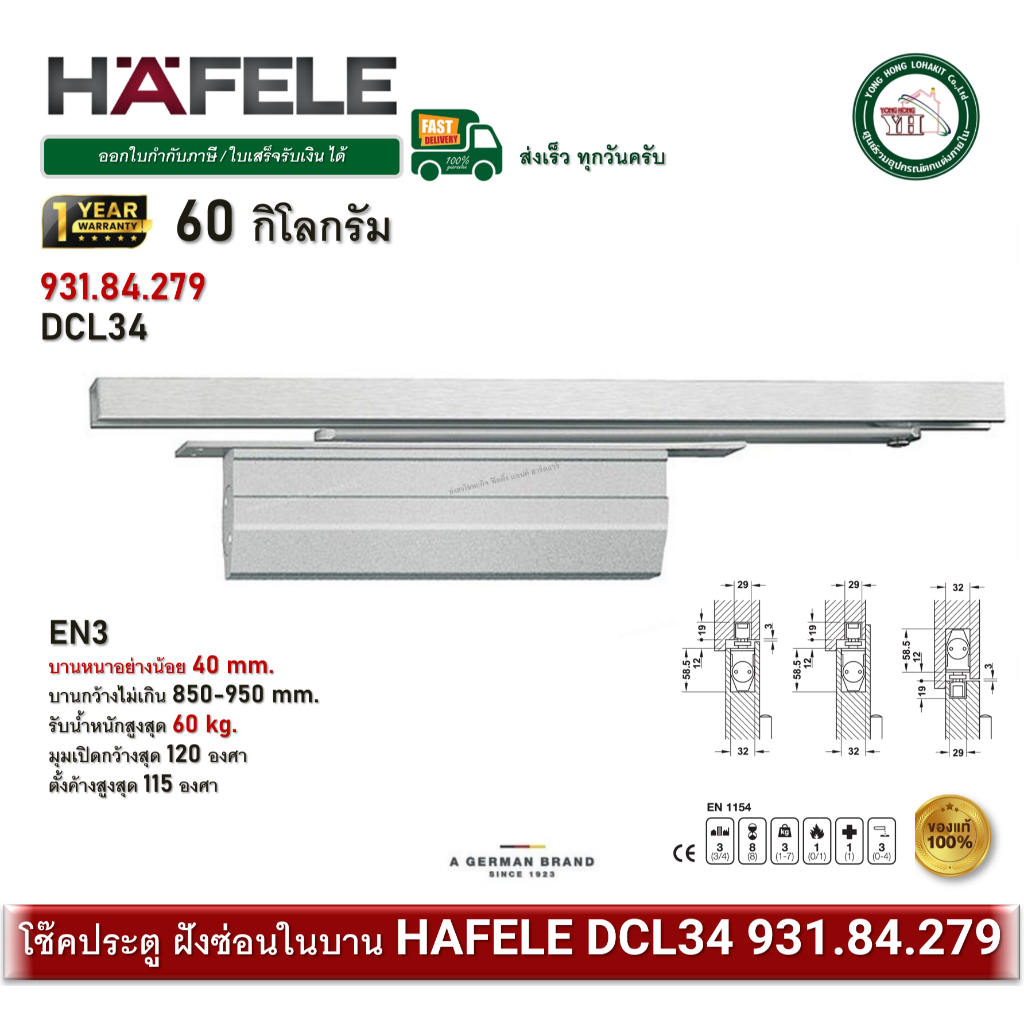 HAFELE 931.84.279 โช๊คประตูซ่อนฝังสันบาน DCL34 EN3 StarTec โช๊คประตู ตั้งค้าง (บานหนา 40 มม)