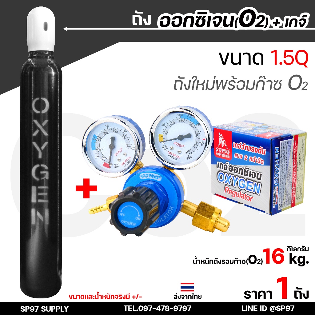 ถัง Oxygen ออกซิเจน 1.5 คิว ถังลม ราคาต่อ 1 ถัง สีดำ สำหรับงานอุตสาหกรรม พร้อมลม (ถังใหม่ +ก๊าช Oxygen) ได้มาตราฐาน