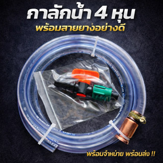 กาลักน้ำ กาลักน้ำ4หุน สายดูดน้ำมัน สายดูดน้ำ ถ่ายของเหลว ถ่า…