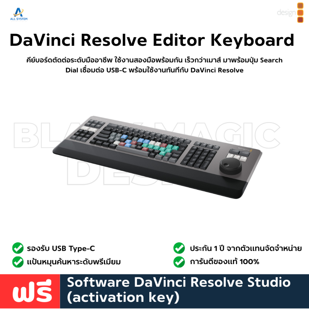 [สินค้าแท้ 100%]  Blackmagic DaVinci Resolve Editor Keyboard- Includes Davinci Resolve Studio (ประกั
