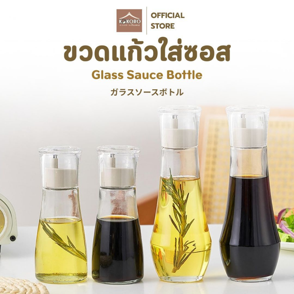 [ส่งด่วน 2 ชม.] Kokoro Home ขวดแก้วใส่น้ำมัน ขวดใส่ซอส น้ำมันงา 150ml 260ml ขวดใส่น้ํามัน สไตล์ญี่ปุ่น MB097