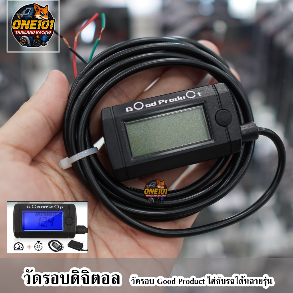 วัดรอบ Good Product ใส่กับรถได้หลายรุ่น วัดรอบดิจิตอล วัดรอบเครื่อง วัดโวลท์(0344)