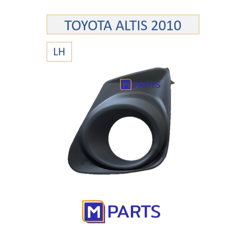 ฝาครอบไฟตัดหมอก / ฝาปิดไฟตัดหมอก / ฝาปิดไฟสปอตไลท์ TOYOTA ALTIS ปี 2010 มีรู