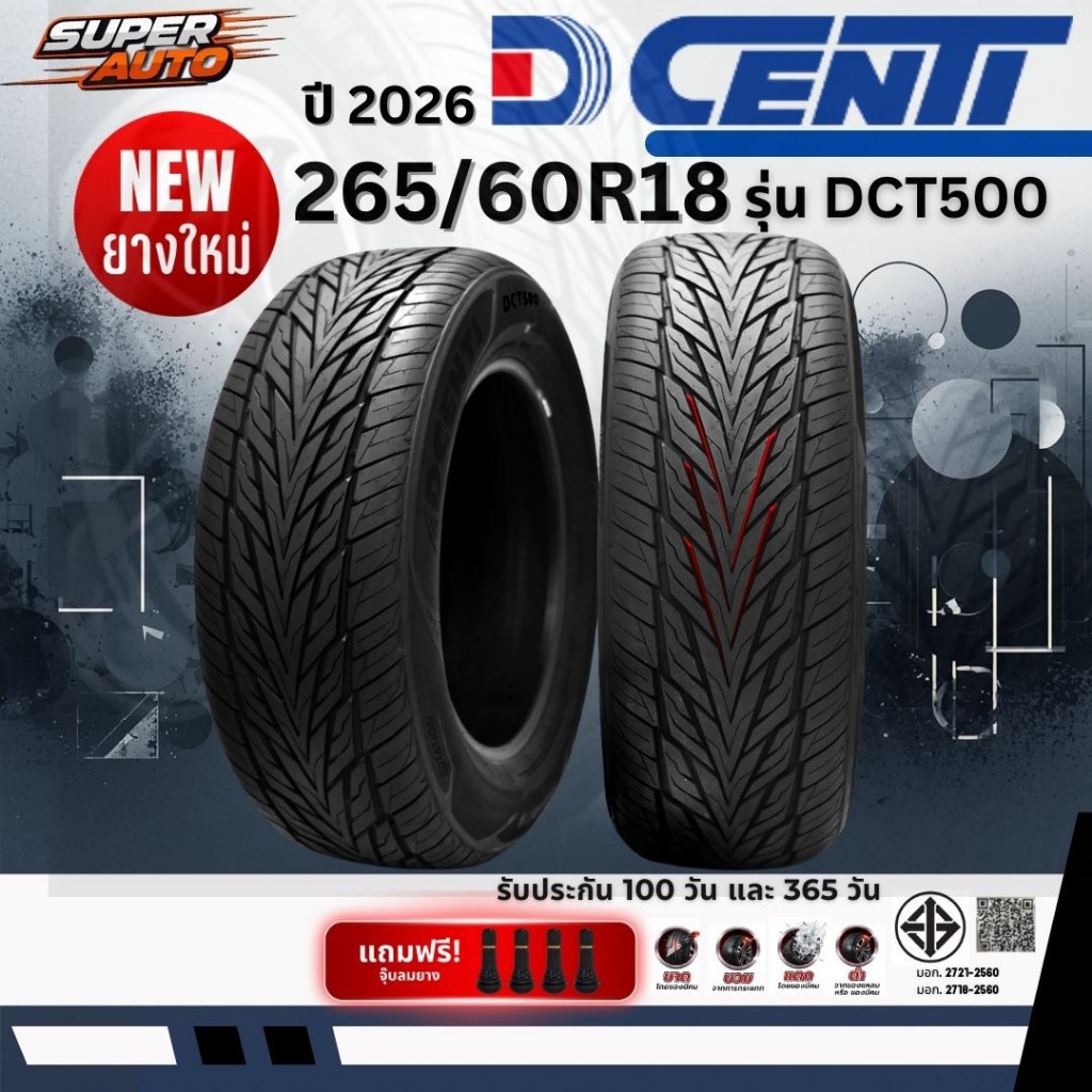 ยางรถยนต์ DCENTI DCT500 265/60R18 , 265/50R20 ฟรีจุ๊บลมยาง รับประกันคุณภาพทุกเส้น ราคาต่อเส้น