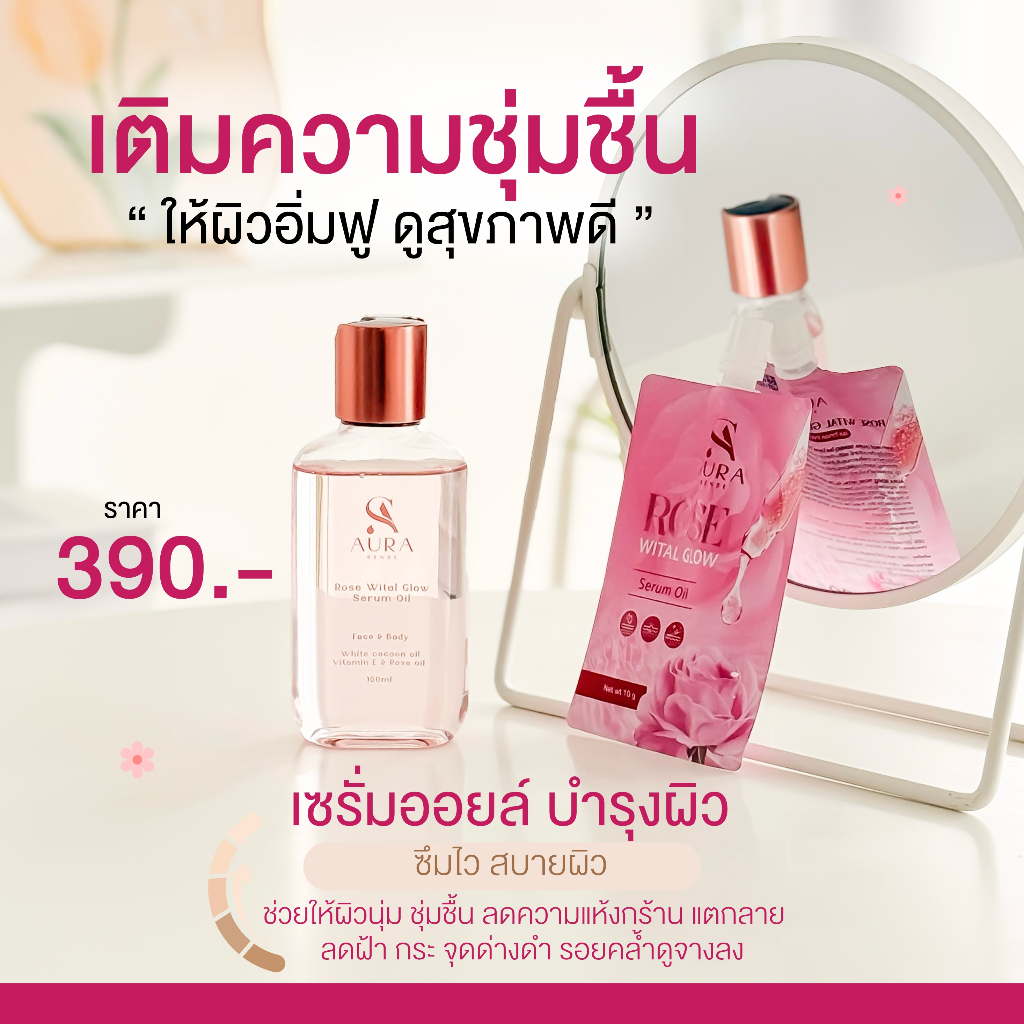 เซรั่มน้ำมันกุหลาบ 1 ขวด (100 ml) Rose Wital Glow Serum Oil (โรส ไวทัล โกลว์ เซรั่ม ออยล์) | บางเบา 
