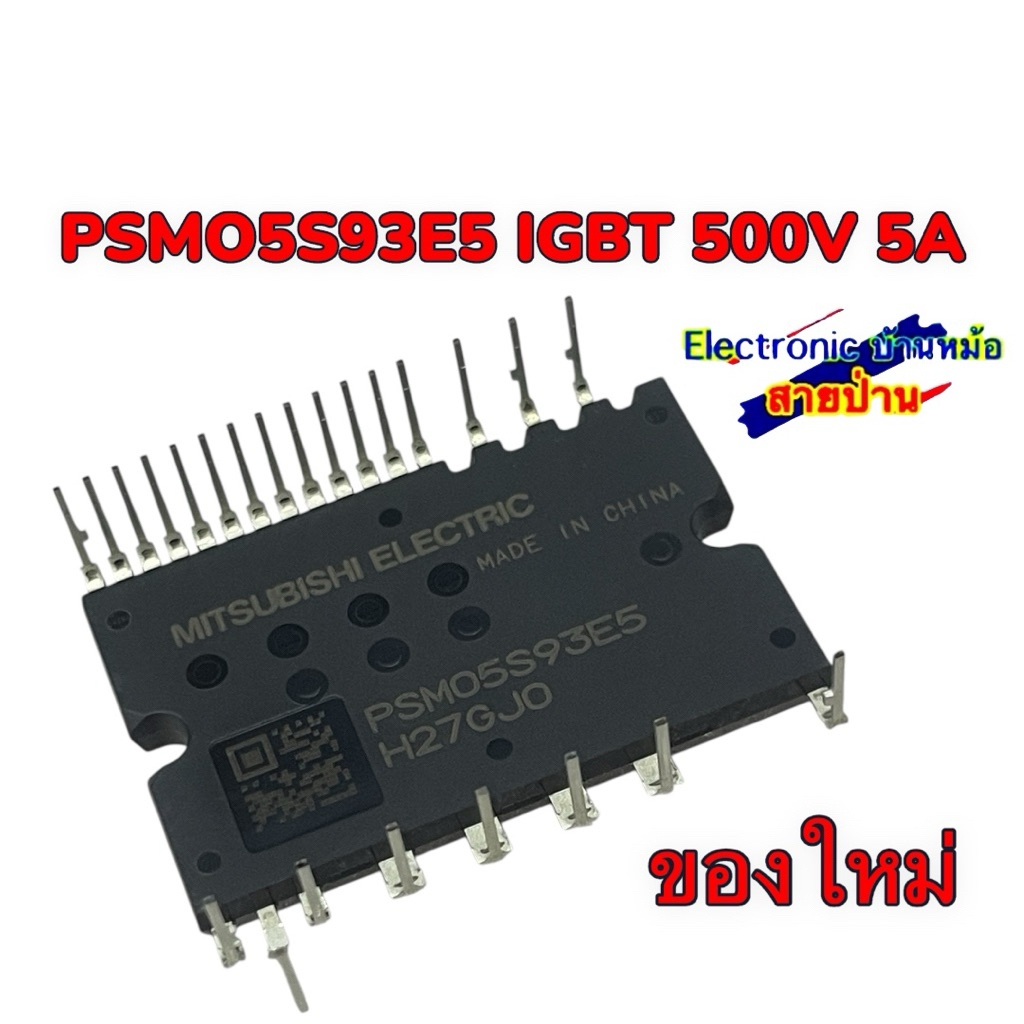 IGBT PSMO5S93E5 IGBT 500V 5A สินค้าของใหม่ แท้100% พร้อมจัดส่งค่ะ 26021802
