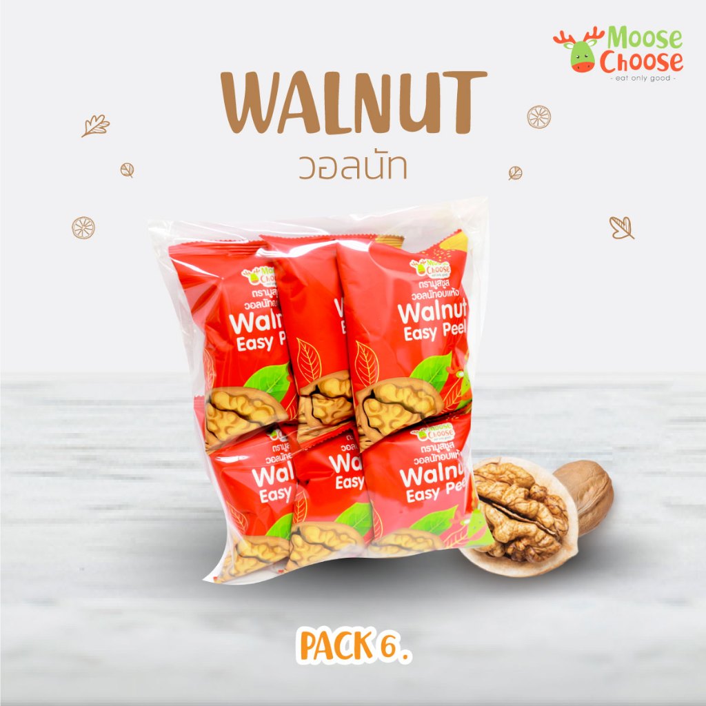 วอลนัทพร้อมทาน 6 ห่อ/เซต (Walnut Easy Peel)