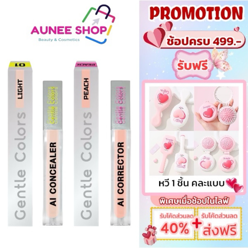 ส่งฟรี/มีไลฟ์ (ชิ้น)คอเรคเตอร์ คอนซีลเลอร์ Gentle Colors Ai Corrector/Concealer ปรับสีผิว ปกปิดรอยคล้ำใต้ตา รอยแดง อยสิว