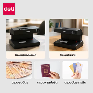 Deli เครื่องตรวจธนบัตร ตรววจแบงค์ปลอม ตรวจลายน้ำ แสงUV ใช้งานง่าย เลนส์ขยาย5เท่า Banknote Detector