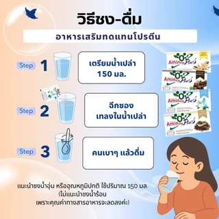 อะมิโน พลัส Amino Plus #โปรตีนเพื่อสุขภาพ #AminoPlus #โปรตีน เสริมมื้ออาหาร 1 กล่อง 20 ซอง