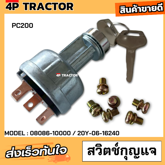 สวิตช์สตาร์ท โคมััตสุ Switch Start PC200 20Y-06-16240 / 08086-10000 PC200-8-7 PC220-5 PC400-5 PC200-