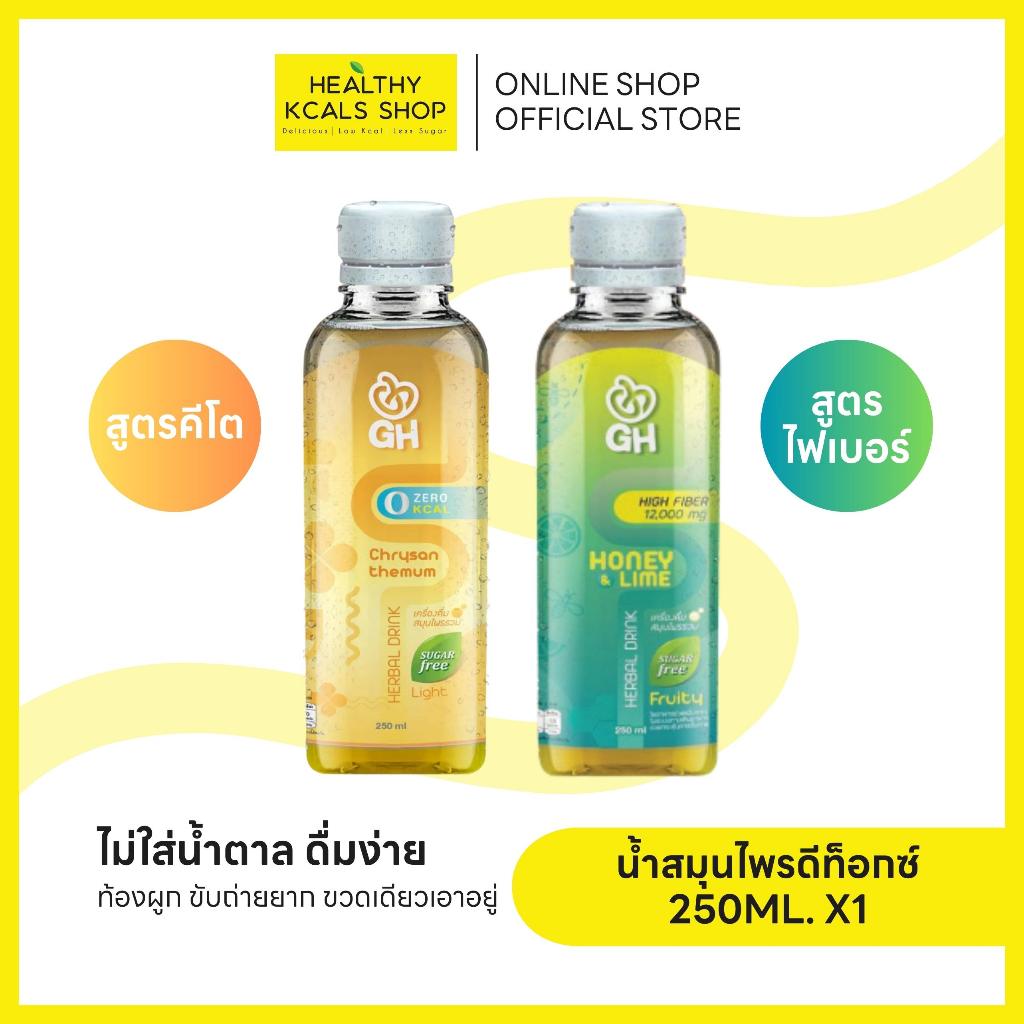 GH Detox เครื่องดื่มสมุนไพรดีท็อกซ์ ไร้น้ำตาล