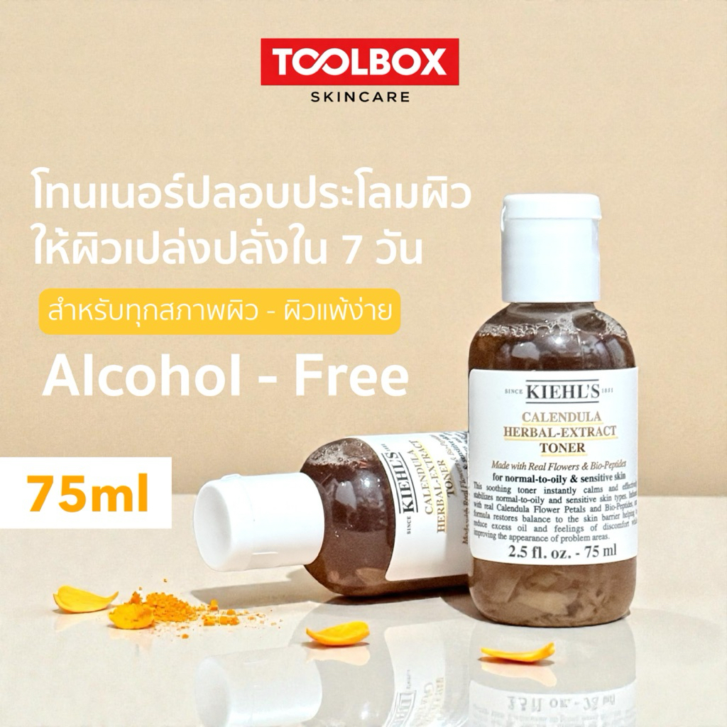 โทนเนอร์ปลอบประโลมผิว Kiehls Calendula Herbal Extract Toner Alcohol-Free 75ml