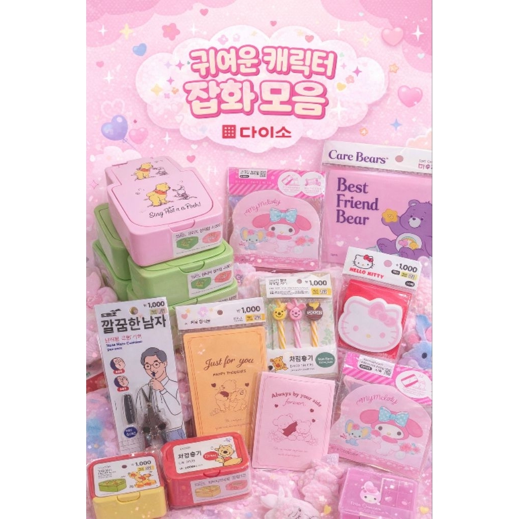 Daiso Korea รวมสินค้าไดโซสินค้ายอดฮิตจากเกาหลี