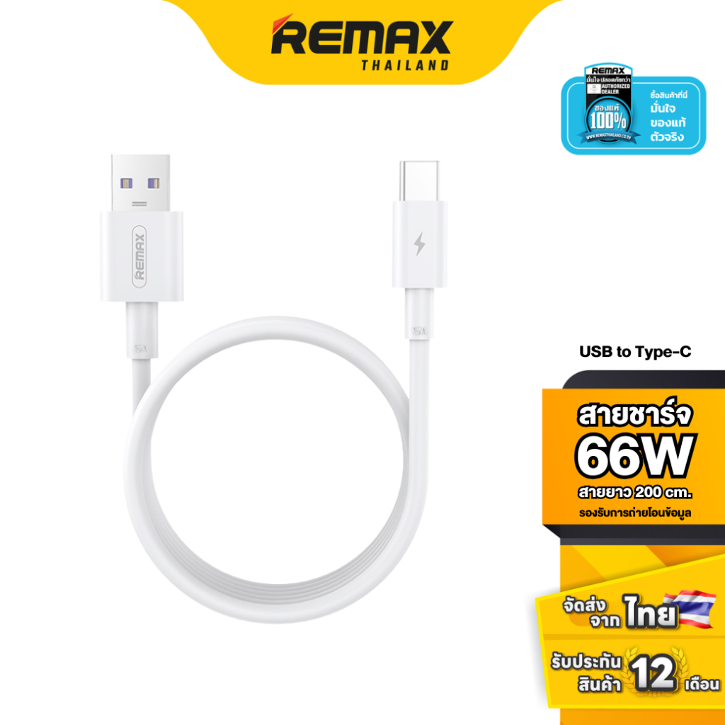 Remax Cable Type-C 6A RC-183a - สายชาร์จ USB to Type-C ชาร์จเร็ว 66W ยาว 2 เมตร