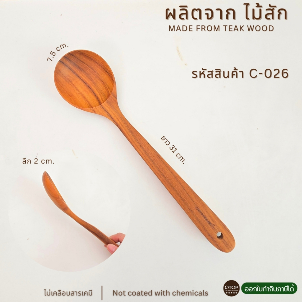 ตะหลิวไม้สัก ทัพพีไม้สัก กระบวยไม้สัก งานไม้สักแท้ งาน OTOP ไทย ตะหลิวไม้สำหรับทำอาหาร ใช้กับกระทะเทฟล่อนได้ รูปที่ 6
