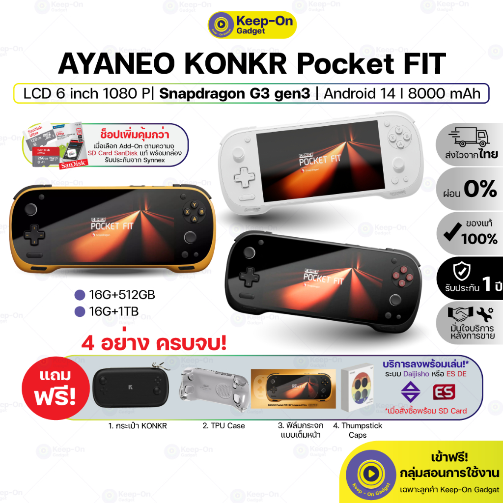 [พร้อมส่งทุกสเปก] KONKR Pocket FIT Snapdragon G3 Gen3 เครื่องเกมพกพา Android