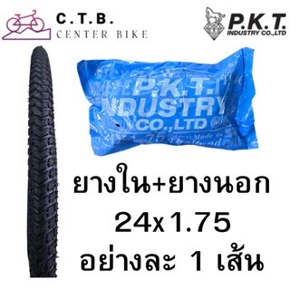 ยางนอก ยางใน รถจักรยาน PKT ขนาด 24×1.75