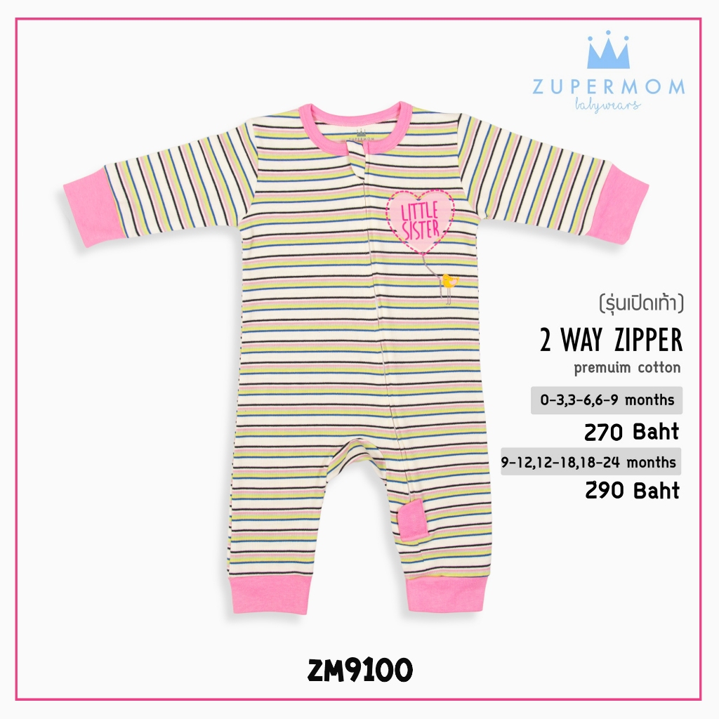 Zuper Mom (0 - 24 เดือน)ชุดหมีเด็กอ่อน ซิป รุ่น 2 WAY ZIPPER บอดี้สูทเด็กอ่อน ชุดเด็กแรกเกิด บอดี้สูทเปิดเท้า no.9100