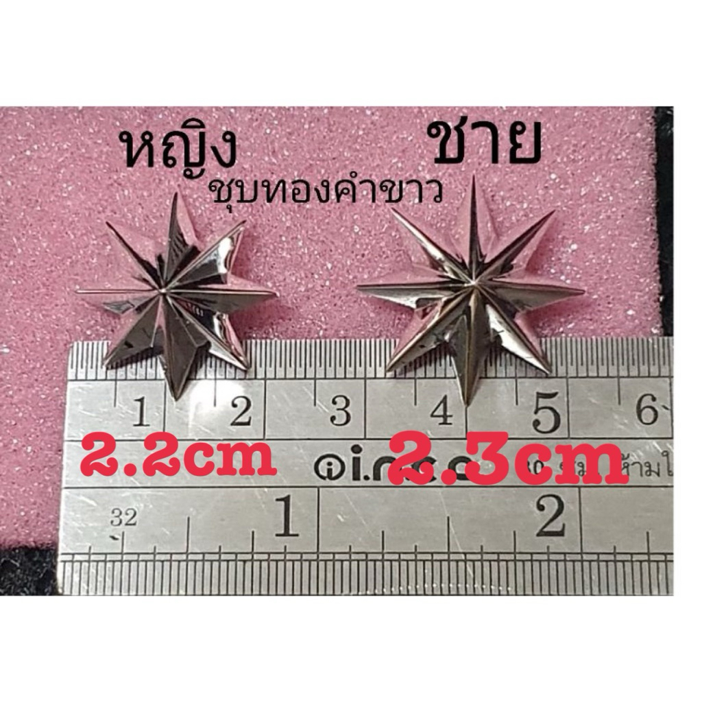 ดาวติดยศ ชุบทองคำขาว ขายเป็นคู่