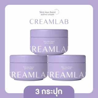 พร้อมส่ง ส่งด่วน Creamlab ครีมแลบเจ้กาย แพ็คเกจล่าสุด