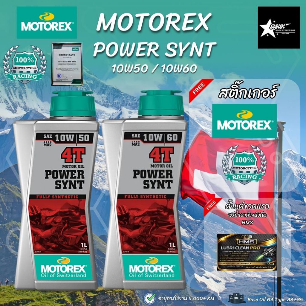 MOTOREX POWER SYNT 4T SAE 10W/50,10W/60 MA2 น้ำมันเครื่อง ขนาด 1 ลิตร