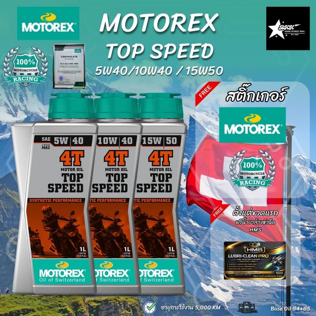 น้ำมันเครื่อง MOTOREX TOP SPEED 4T SAE (5w/40) (10w/40) (15w/50) MA2