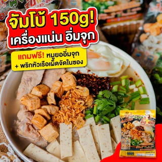 [จัมโบ้ 150g] ก๋วยจั๊บญวน เส้นสด 1 ห่อ เส้นสดเหนียวนุ่ม+หมูยอเต็มถุง พริกหัวเรือเผ็ดสะใจ รสแท้อุบลฯ 100% ใหญ่ที่สุด
