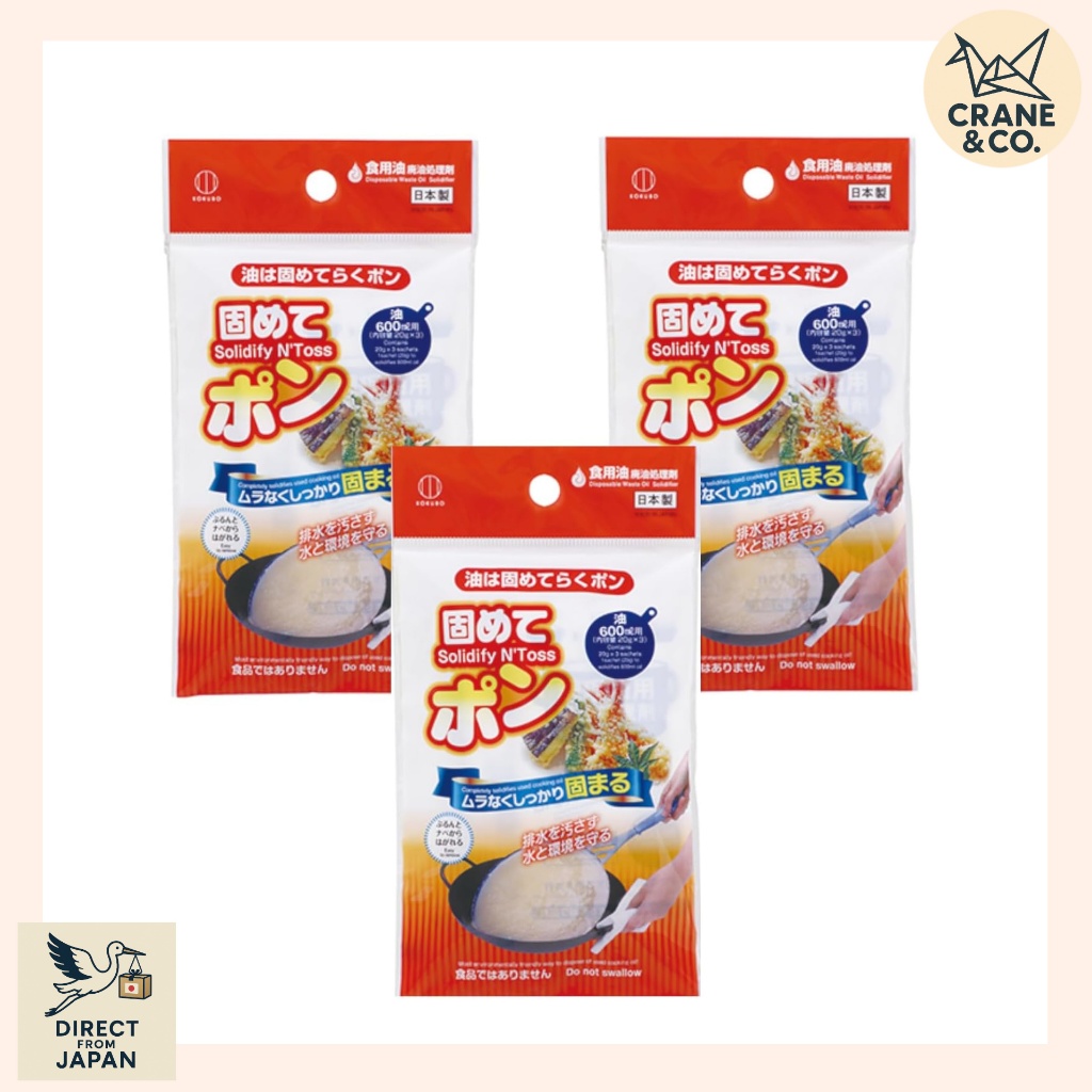 Katamete Pon Oil Solidifier 20g x 9 Sachets | Used Cooking Oil Disposal | Japan Made Eco