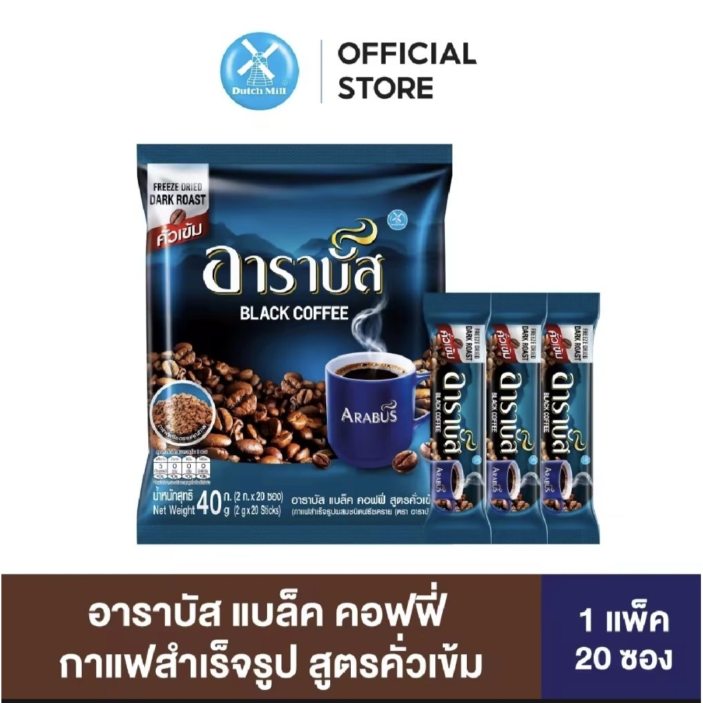 🐷ส่งด่วนออกส่งทุกวัน ส่งจากสาธรArabus อาราบัส แบล็ค คอฟฟี่ กาแฟสำเร็จรูป สูตรคั่วเข้ม 1แพ็ค 20ซอง