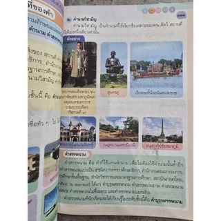 หนังสือเรียน หลักภาษาและการใช้ภาษาไทย ป.3 #พว.