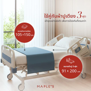 MAPLE'S ผ้าขวางเตียงผู้ป่วย ผ้าปู3ฟุต​ พลิกตัว ยกตัวผู้ป่วย ไมโครคอตตอน กันน้ำกันรา​กันเปื้อน คลินิก