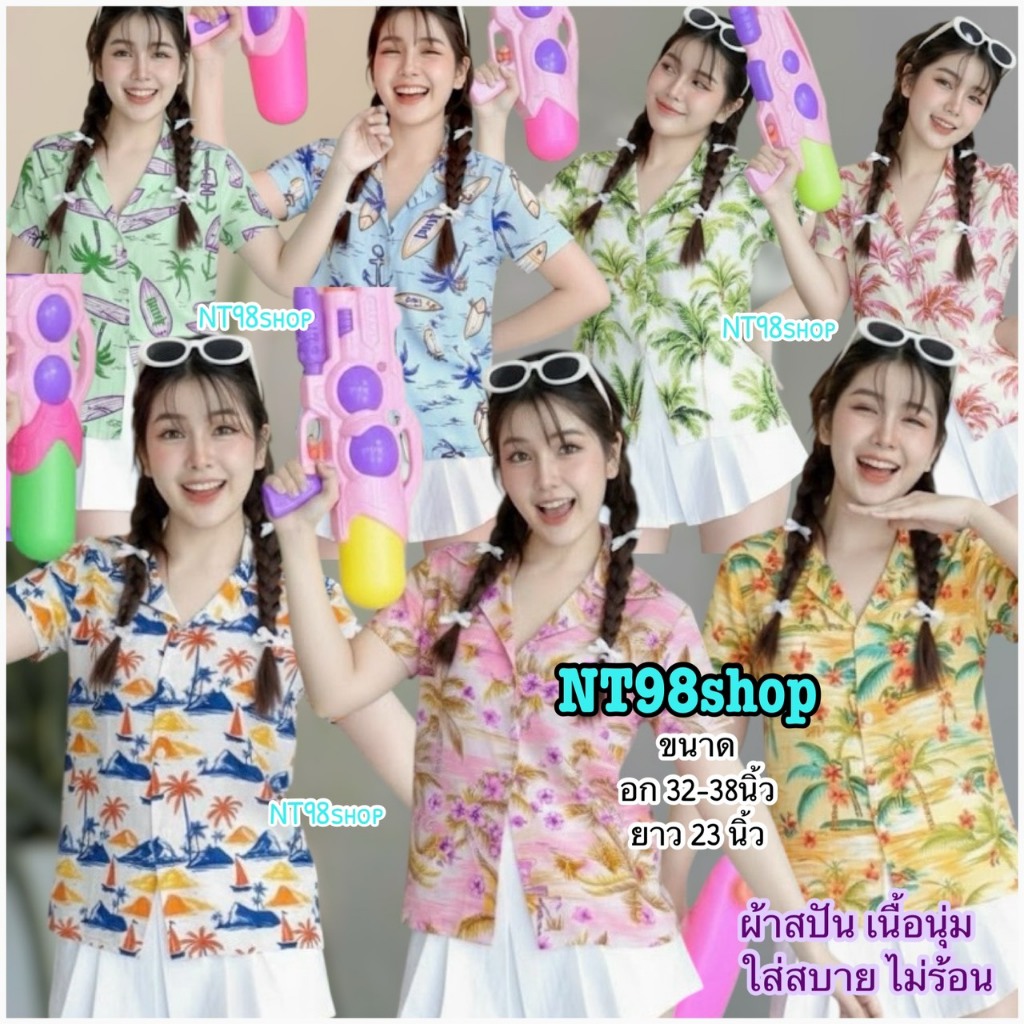 NT98shop #S3 เสื้อเชิ้ต ฮาวาย สงกรานต์ ลายดอก  เนื้อผ้าสปัน ใส่นิ่มสบาย อก32-38นิ้ว