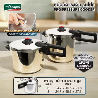 Seagull หม้ออัดแรงดัน ขนาด 11 ลิตร รุ่นโปร Pro Pressure Cooker