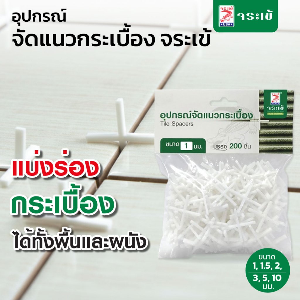 อุปกรณ์จัดแนวกระเบื้อง จัดร่องยาแนวให้สวยงาม ใช้ตัวแบ่งร่องกระเบื้องได้ทั้งพื้นและผนัง ทนทานต่อการใช้งาน