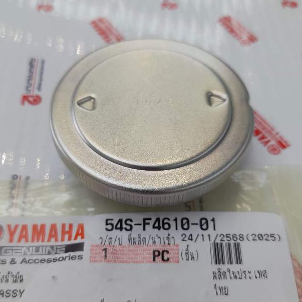 54SF461001 ฝาถังน้ำมัน YAMAHA แท้ ใส่ได้ทุกรุ่น (รถครอบครัว) แท้ YAMAHA 54S-F4610-01