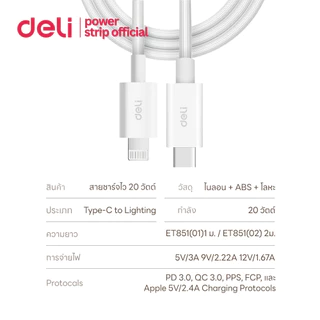 Deli สายชาร์จ Type-C to lighting 20W สายชาร์จไว PD สายยาว 1/2 เมตร สายถักไนลอน Fast Charging data cable