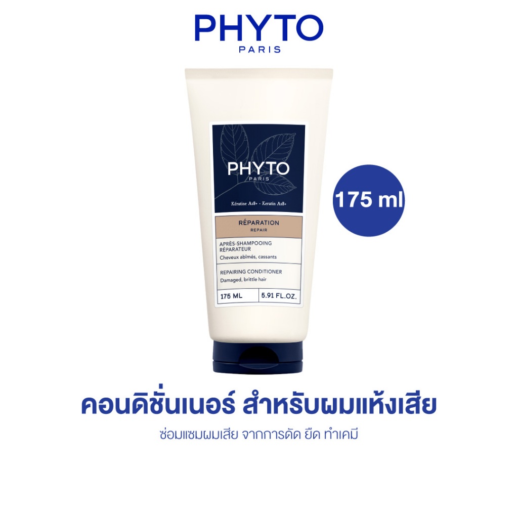 (Exp.05/2027) PHYTO REPAIR REPAIRING CONDITIONER 175 ml - ครีมนวดผม สำหรับผมแห้งเสีย ซ่อมแซมผมเสีย จากการดัด ยืด ทำเคมี
